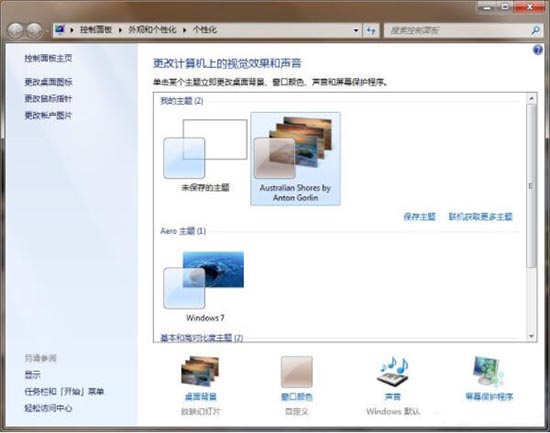 win7電腦動態主題怎么設置？