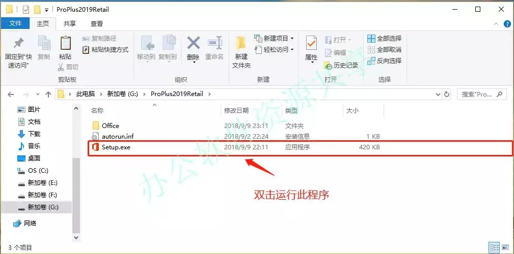 Microsoft office 2019安裝包以及安裝步驟