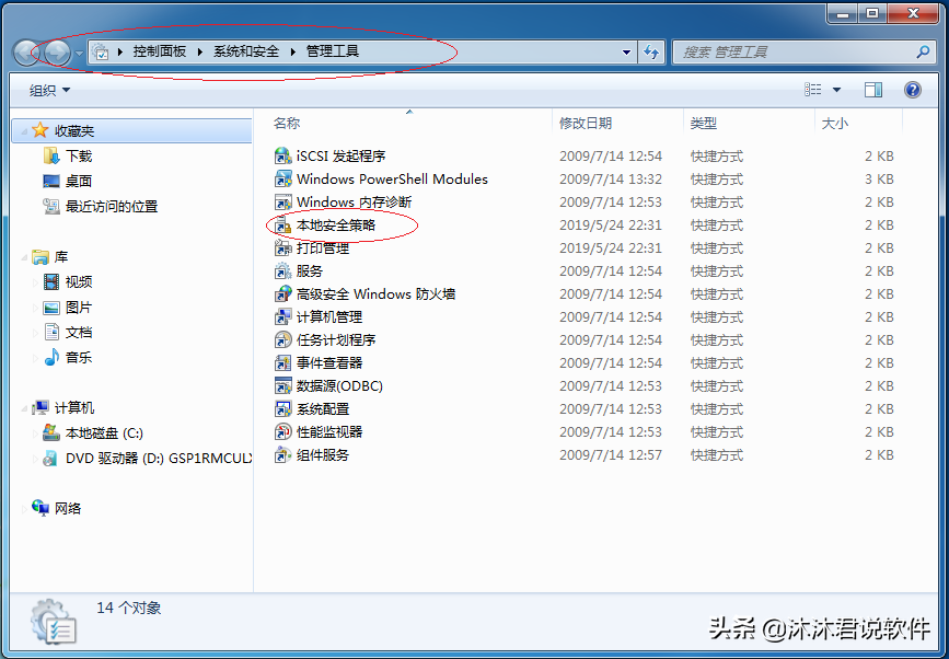 Windows 7提供大量的系統管理工具，如何設置審核賬戶登錄事件