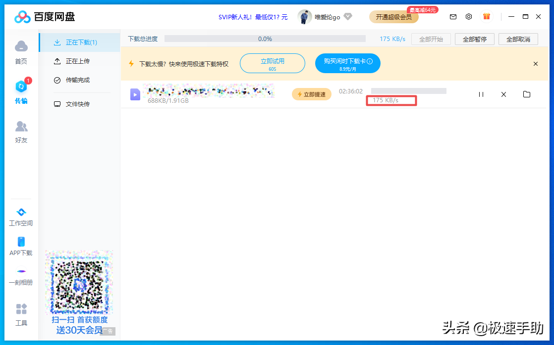 百度網盤下載文件速度太慢怎么辦？三招幫你輕松解決此問題