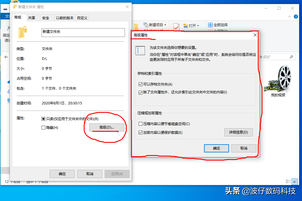 如何使用EFS文件系統來加密文件與解密文件，一看就會