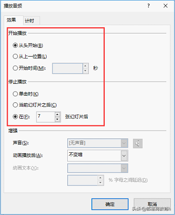 ppt播放設置:背景音樂設置技巧匯總