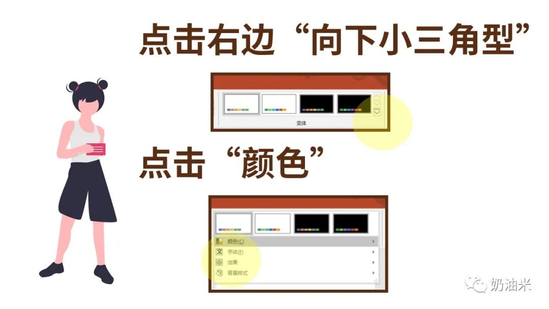 巧用PPT，替換字體和色彩就在瞬間