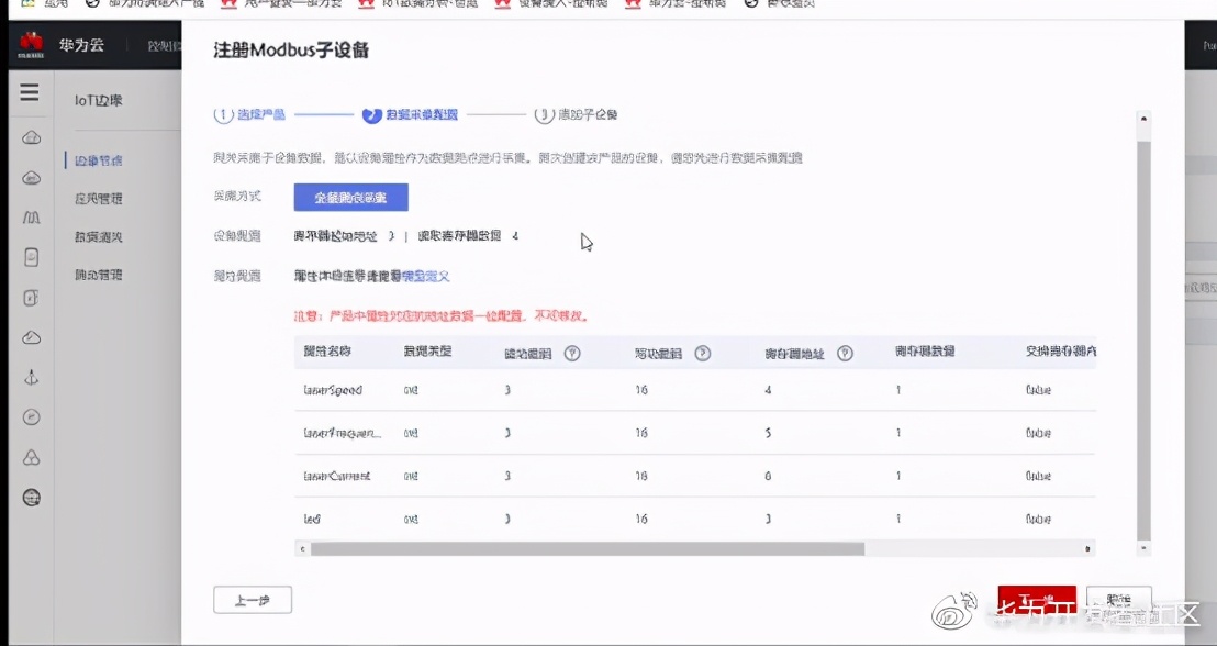 華為云IoT設備接入服務全體驗