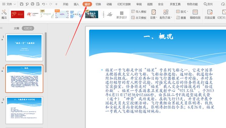 職場辦公—如何設置PPT背景圖尺寸