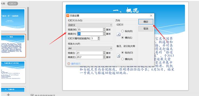 職場辦公—如何設置PPT背景圖尺寸