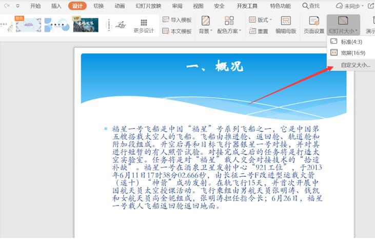 職場辦公—如何設置PPT背景圖尺寸