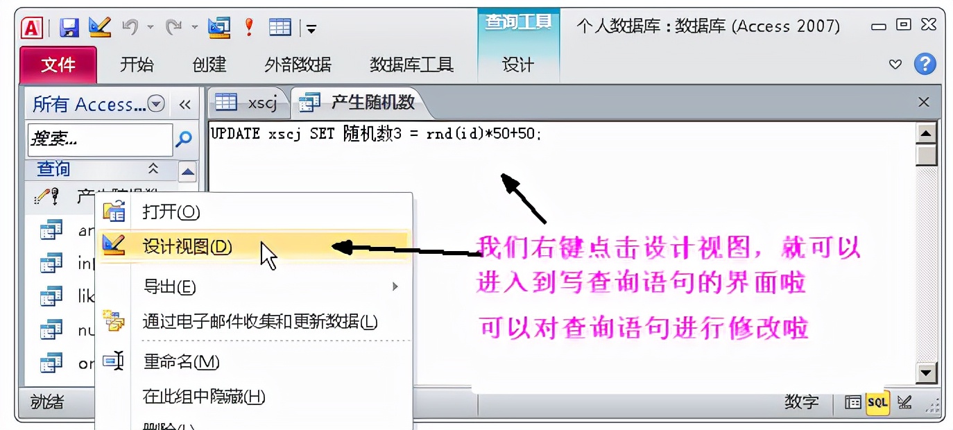 有關Access數據庫設置性的修改，讓數據使用得心應手