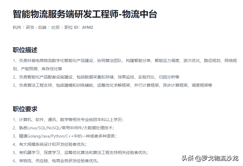 ?字節跳動大力搶奪物流人才，物流版圖已初見雛形