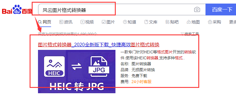 HEIC圖片如何轉換成PNG格式圖片？兩招搞定圖片格式轉換