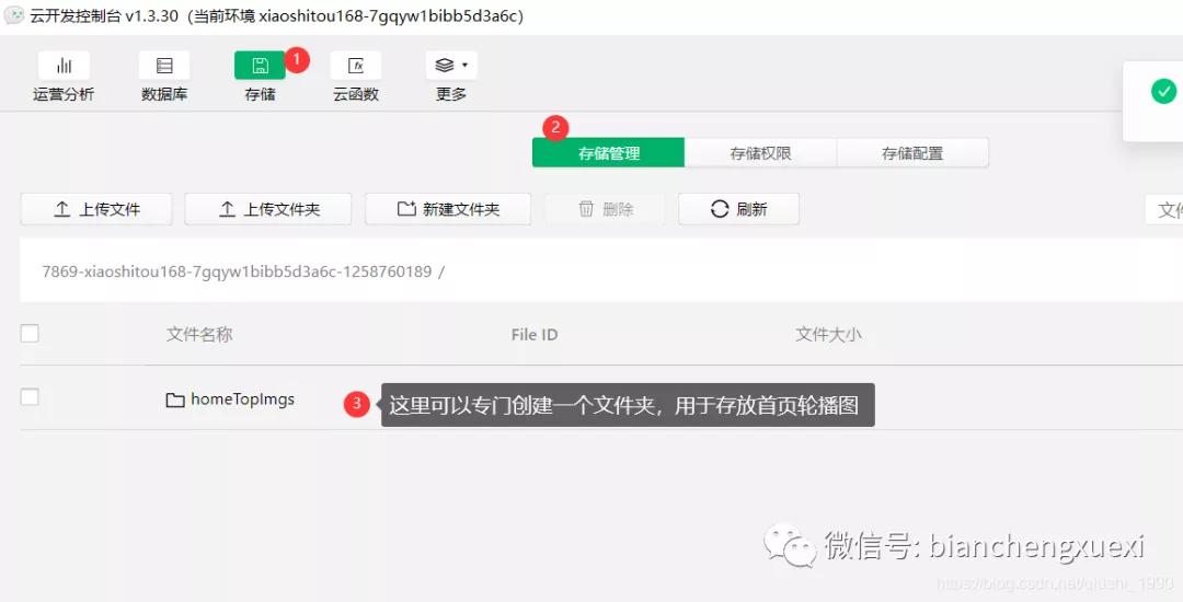 微信商城小程序云開發版第5章，首頁輪播圖的實現