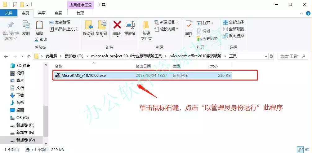 Microsoft office 2019安裝包以及安裝步驟
