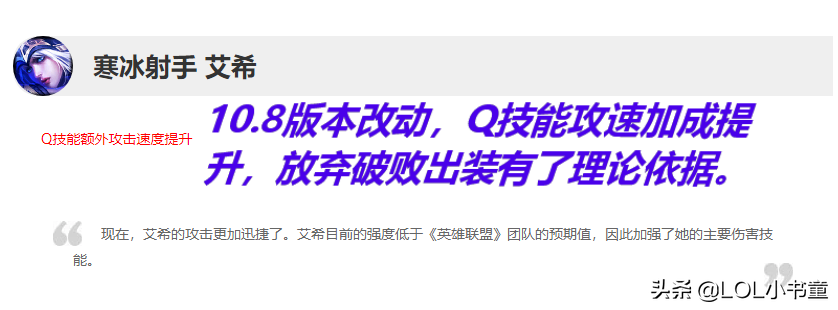 英雄聯盟：10.9版本寒冰射手大熱，新式出裝顛覆原本傷害，咋玩？