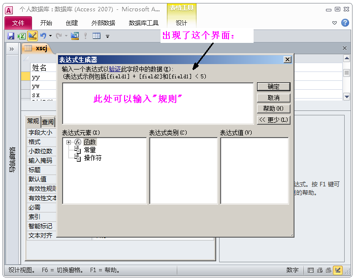 有關Access數據庫設置性的修改，讓數據使用得心應手
