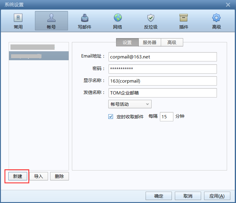 163郵箱哪個好？TOM VIP郵箱如何設置到Foxmail