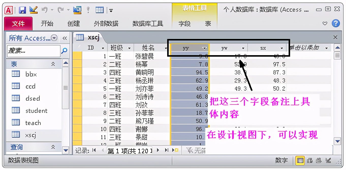 有關Access數據庫設置性的修改，讓數據使用得心應手