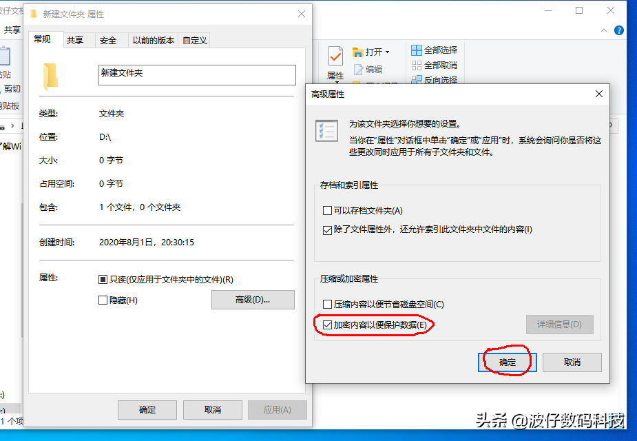 如何使用EFS文件系統來加密文件與解密文件，一看就會