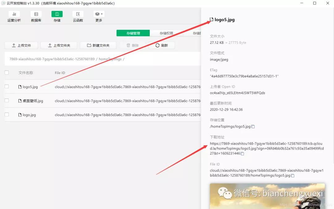 微信商城小程序云開發版第5章，首頁輪播圖的實現