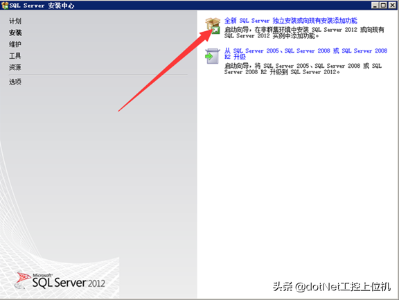 「新閣教育」針對零基礎小白的SQL2012安裝攻略