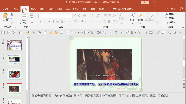PPT中如何批量修改文字顏色，日常工作中經常用到，你會嗎？