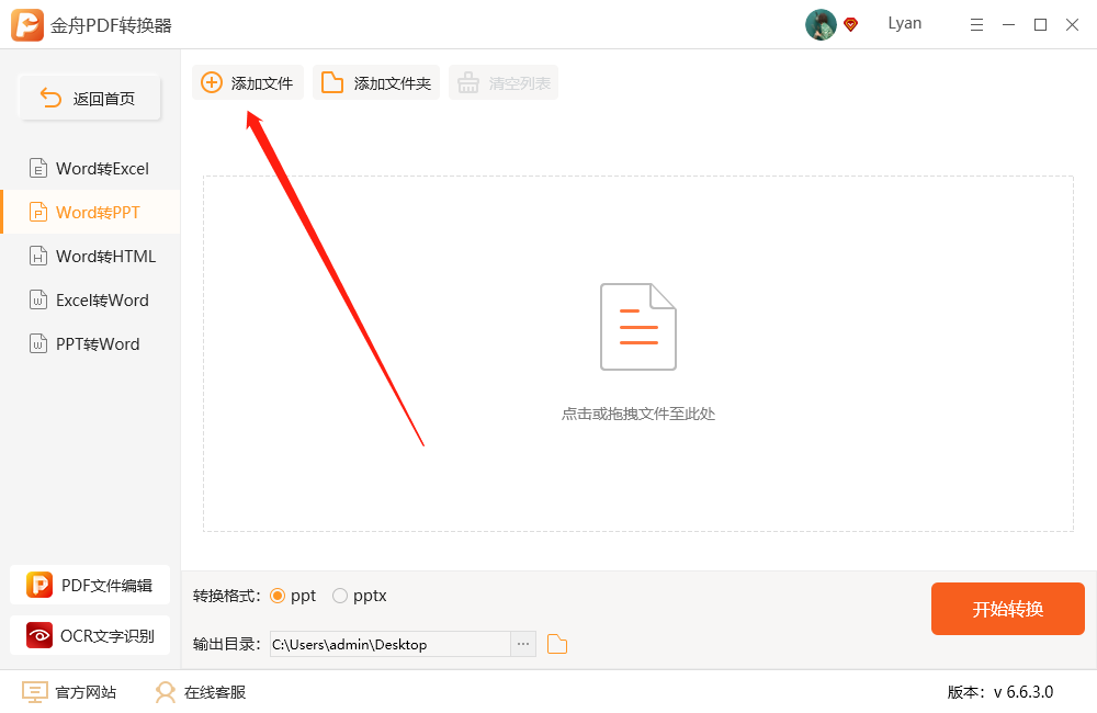 Word文檔怎樣轉成PPT格式，有什么技巧？