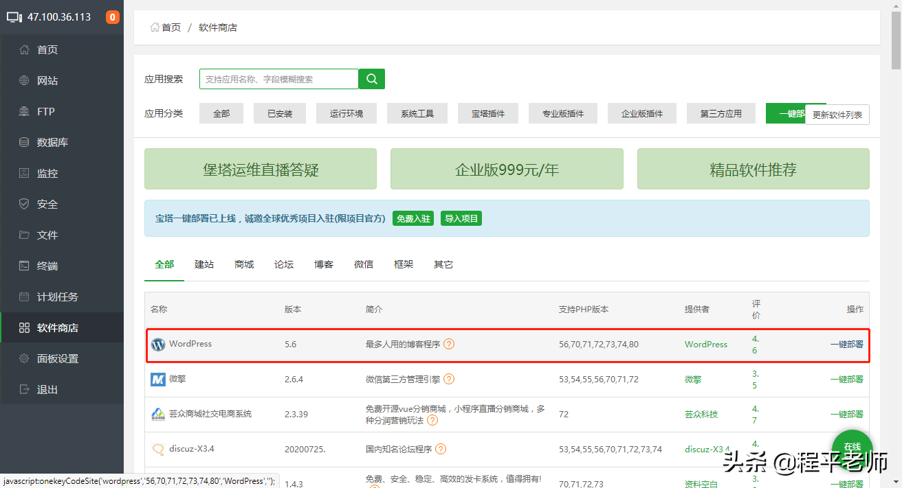 阿里云小站+WordPress搭建班級主頁，簡單又實用