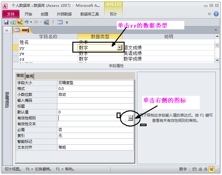 有關Access數據庫設置性的修改，讓數據使用得心應手