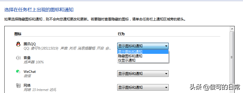 qq圖標在任務欄（右下角）不顯示問題，第三種解決辦法
