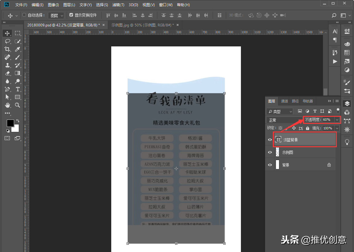 Photoshop 照稿畫圖實戰教程