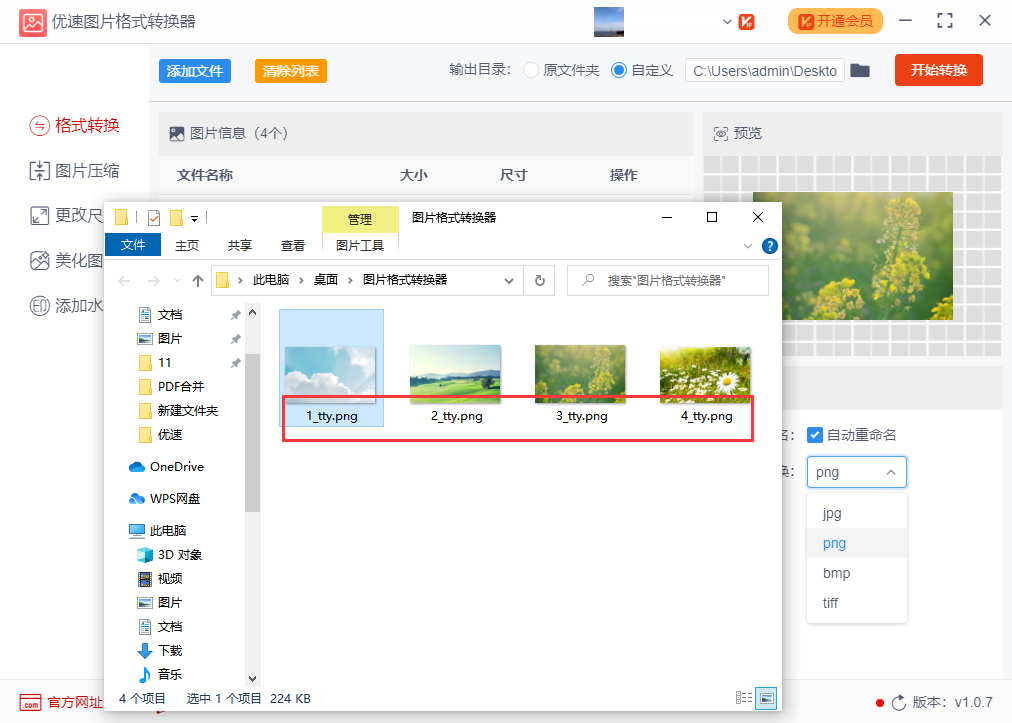 bmp圖片批量轉換成png或jpg的方法