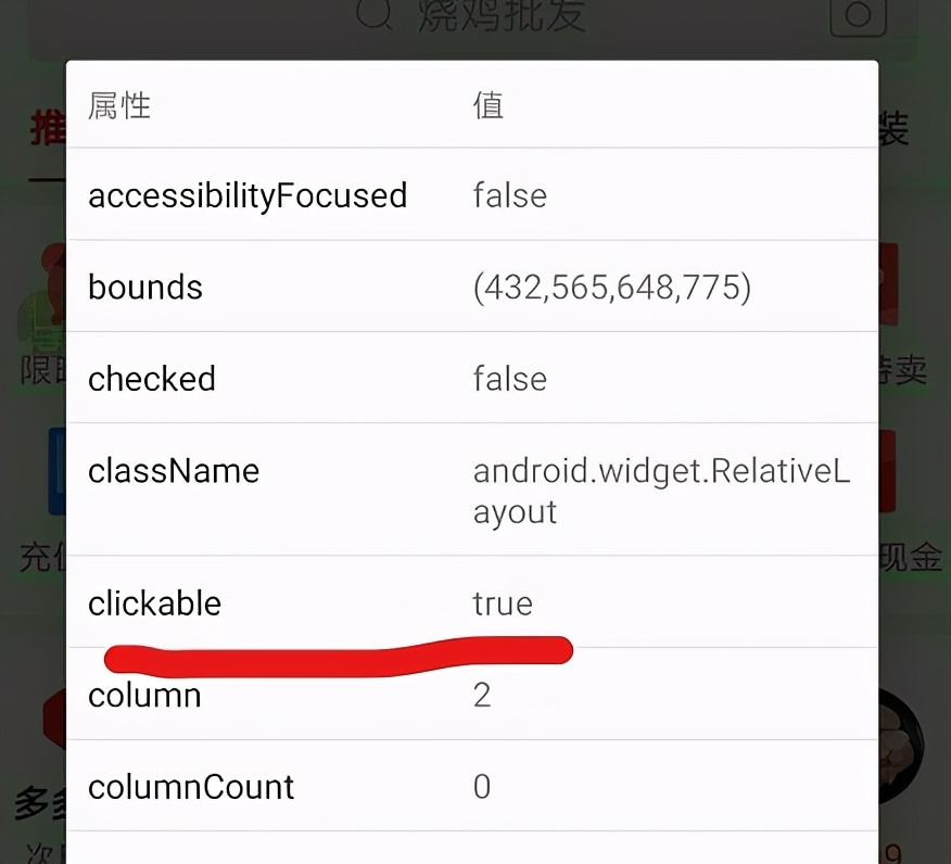 autojs之clickable為false的控件模擬點擊