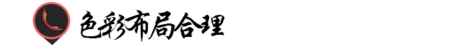 APP色彩運用原則與規范