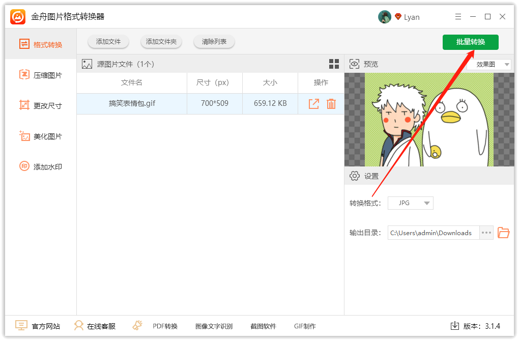 怎樣把gif圖片轉成jpg格式？