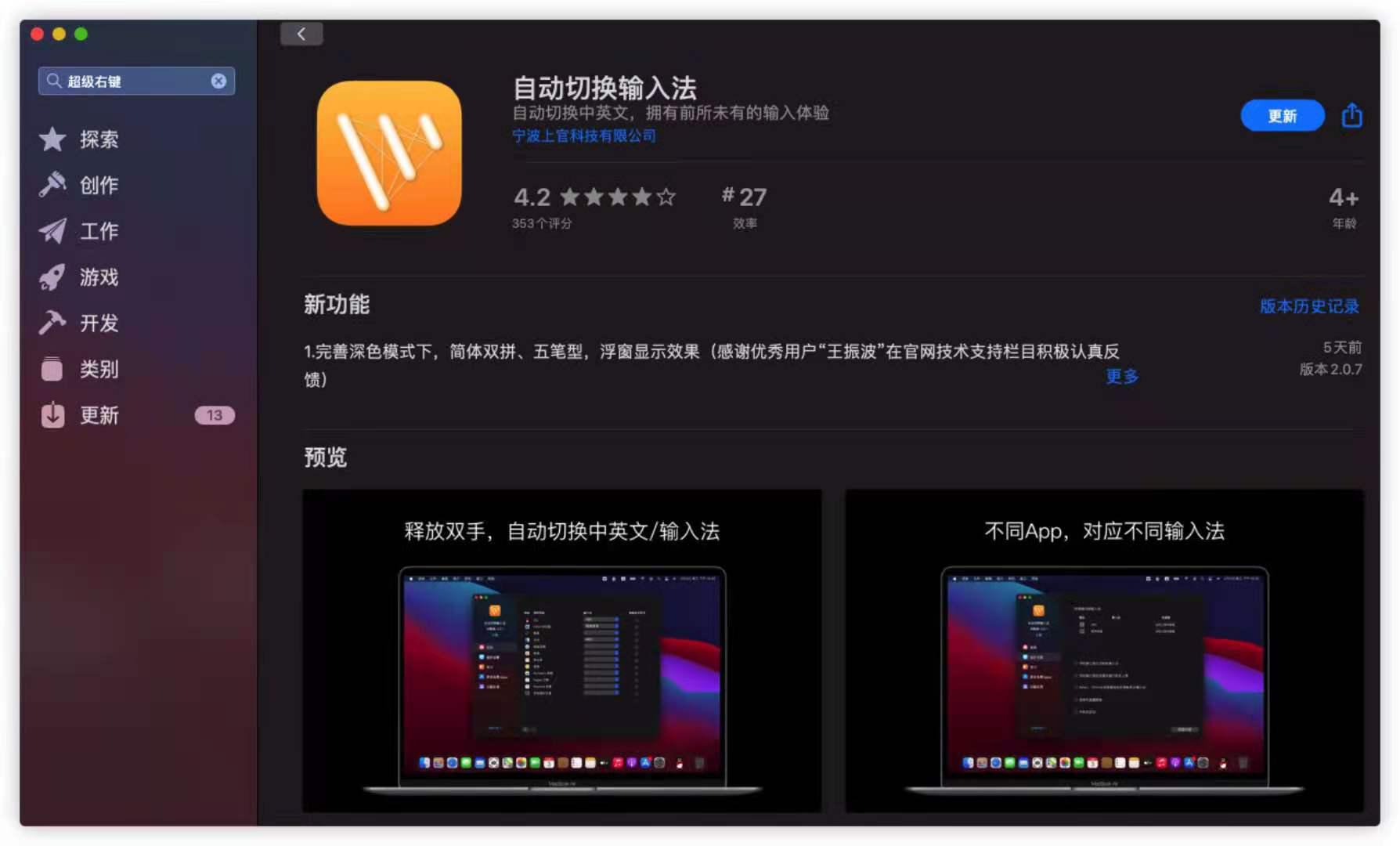 MacBook電腦可以一步切換的輸入法，效率高
