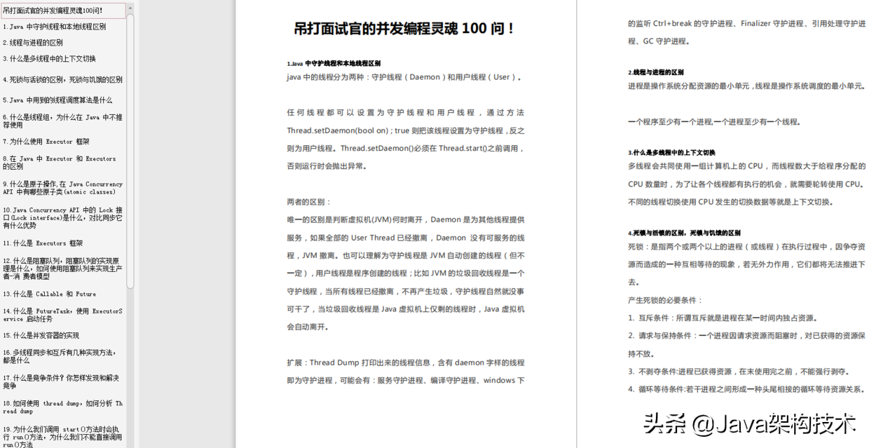 這份Java高級開發崗核心面試題解析，讓我成功進入阿里，定級P8