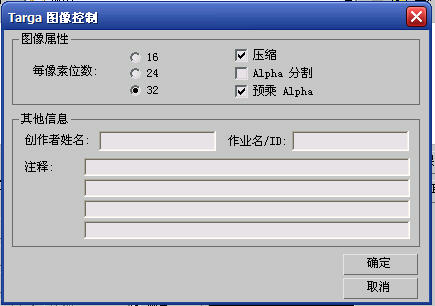 巧用帶有Alpha通道的tga圖制作文字鏤空效果
