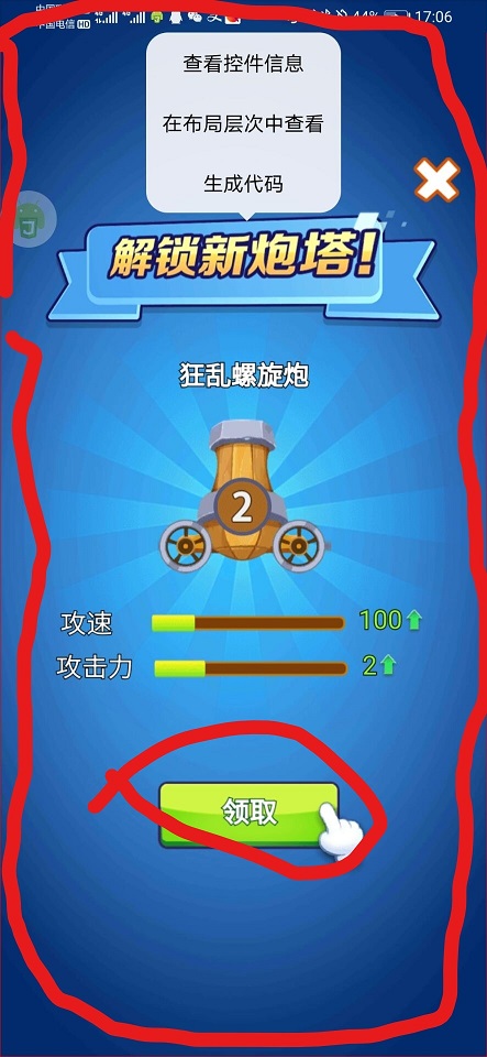 autojs之clickable為false的控件模擬點擊