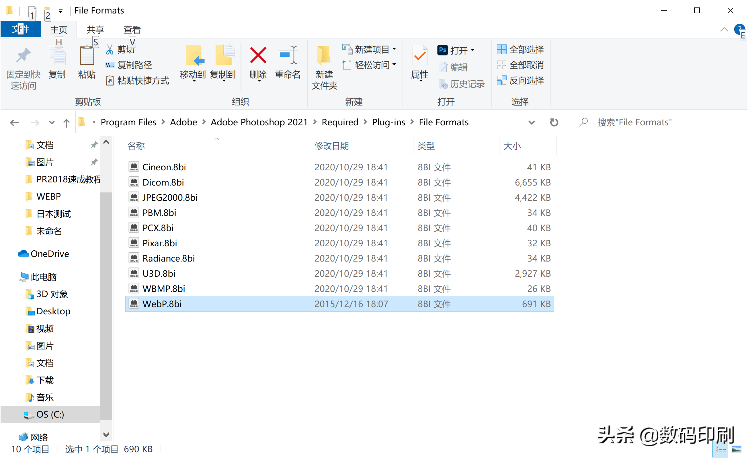 adobe PS 如何打開Webp網頁圖片格式