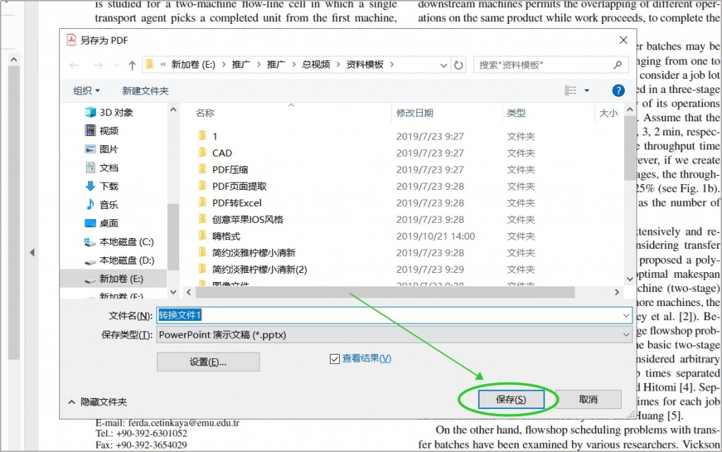 PDF如何轉換成PPT文檔？怎么使用PDF轉換成PPT的軟件？