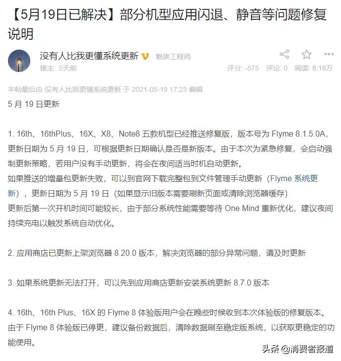 魅族手機大規模爆發閃退、黑屏、靜音故障，“國產之光”徹底走下神壇？