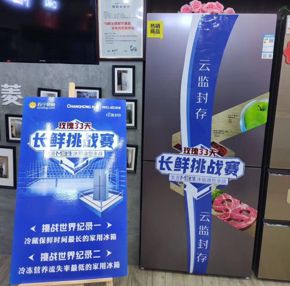 直播不帶貨養玫瑰，長虹美菱冰箱玩出新招？