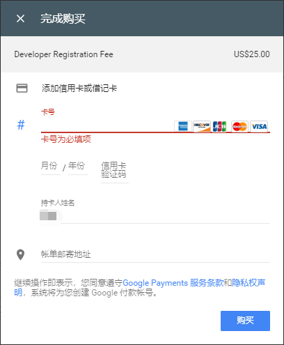 谷歌開發者賬號申請指南及注意事項
