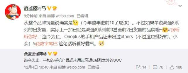 一加:一個僅使用驍龍800系列處理器的品牌