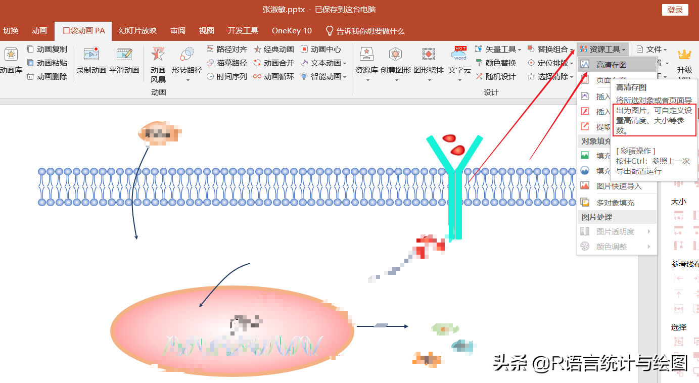 PPT導出高清分辨率圖片的幾種方法