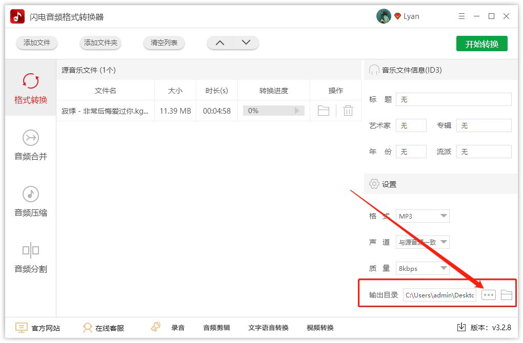 kgm歌曲怎么轉成mp3格式？