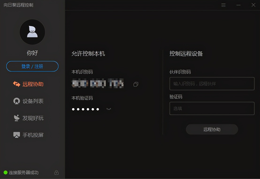 向日葵遠程控制運維工具