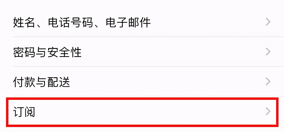 僅需五個步驟，即可關閉蘋果音樂自動續費