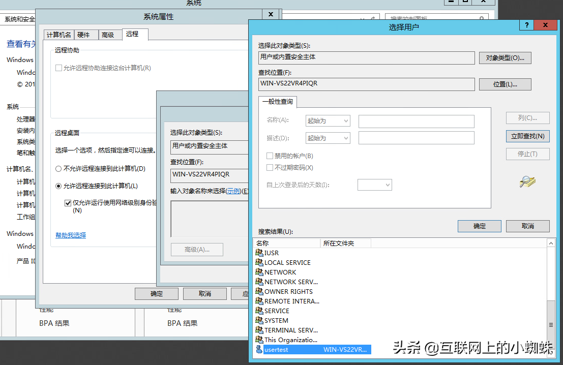 Win Server 2012添加用戶并設置遠程登錄