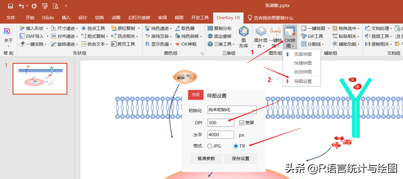 PPT導出高清分辨率圖片的幾種方法