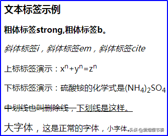 HTML學習筆記（4）HTML文件的常用文本標簽用法和顯示效果